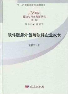 軟件外包服務與企業成長 雙贏的戰略選擇