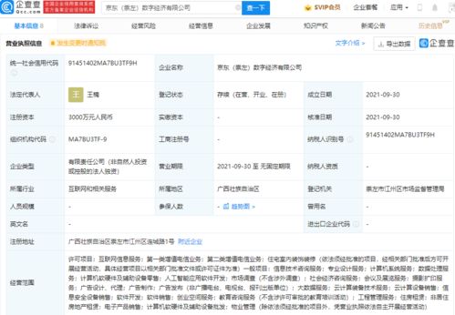 京東成立數字經濟公司，強化云計算裝備技術服務布局