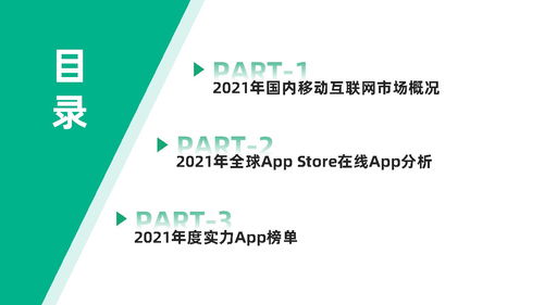 2021年移動(dòng)互聯(lián)網(wǎng)行業(yè)白皮書——七麥數(shù)據(jù)分析洞察